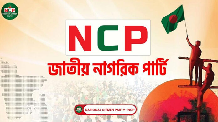 এনসিপির রাজনৈতিক লিয়াজোঁ কমিটি গঠন