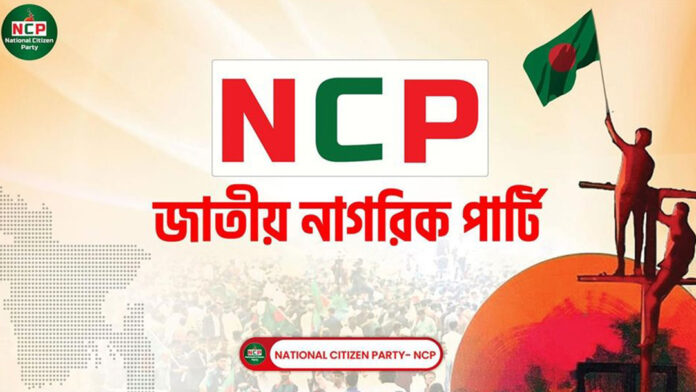 আপত্তিকর স্লোগানের দায়-দায়িত্ব সংশ্লিষ্ট পক্ষের: এনসিপি