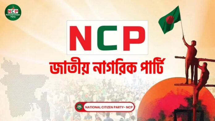 দুপুরে প্রধান উপদেষ্টার ভাষণ-ঘোষণাপত্র নিয়ে এনসিপির সংবাদ সম্মেলন